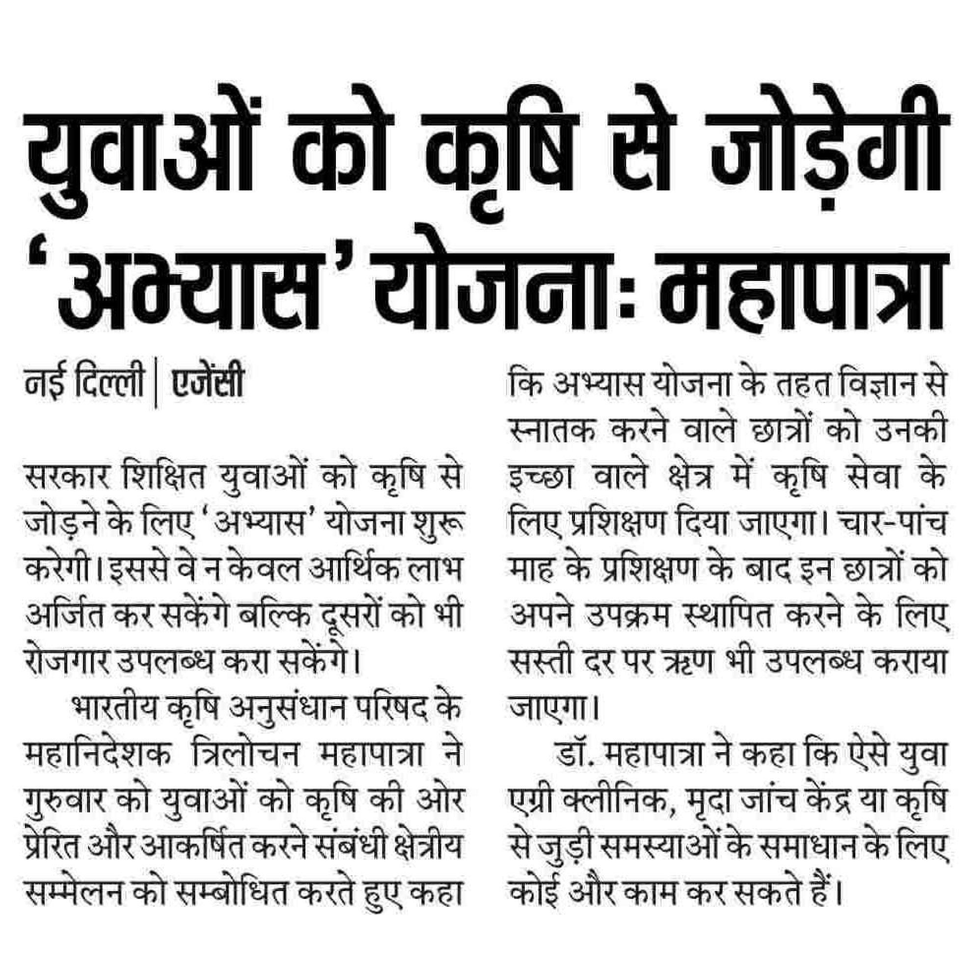 2PIB-Press-Clippings-Agri-31