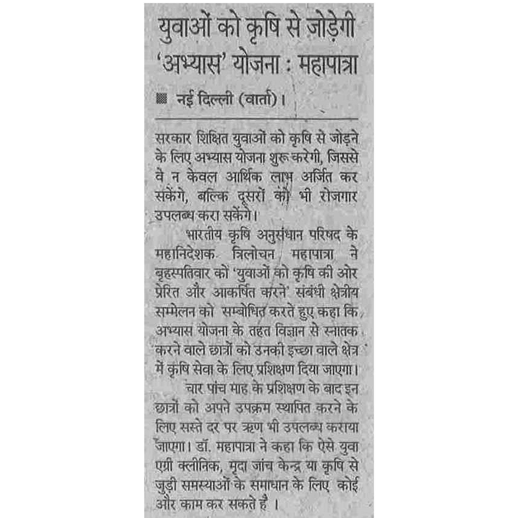 4.PIB-Press-Clippings-Agri-31