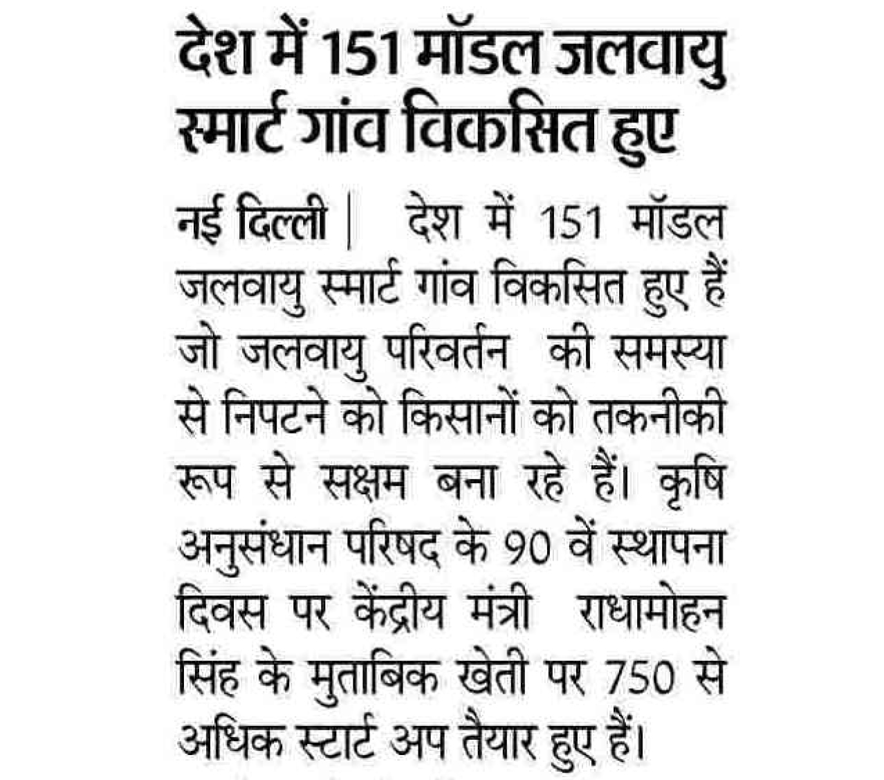 Desh-me-151-model-jalvau-smart-gaon