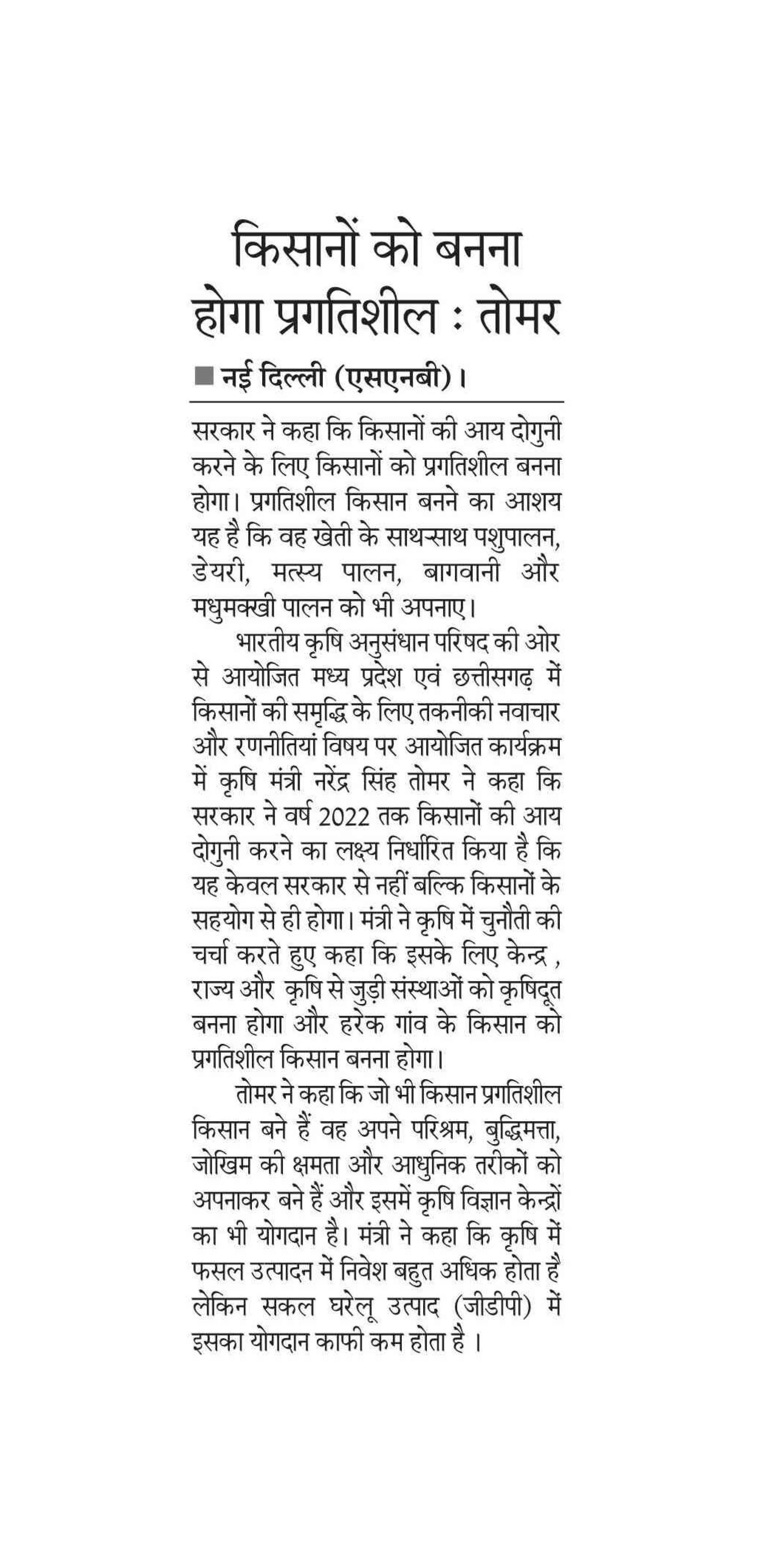 PIB-Press-Clipping-Agr-i27-08-2019-26
