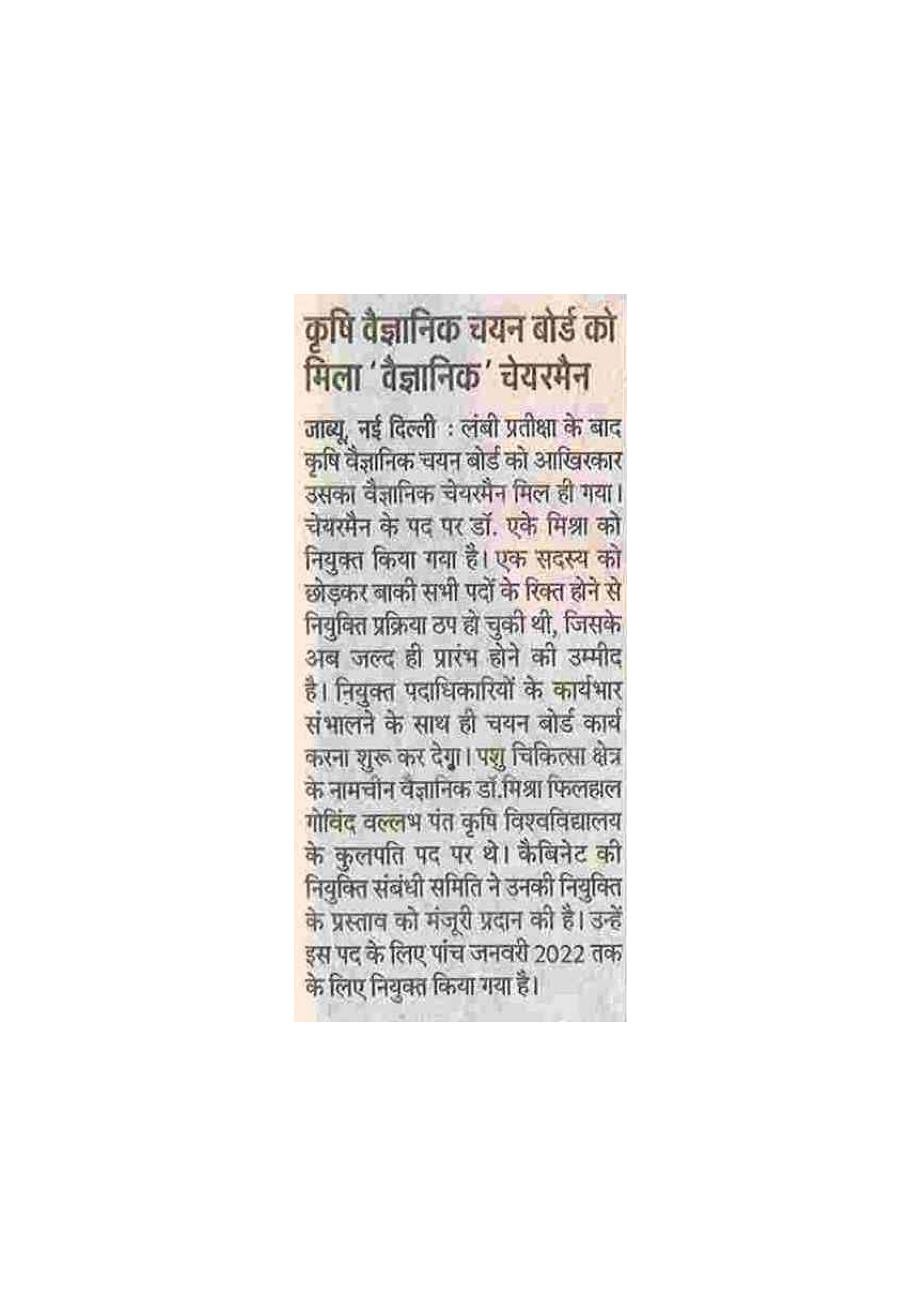 PIB-Press-Clippings-Agri-11.03.2019-1-8