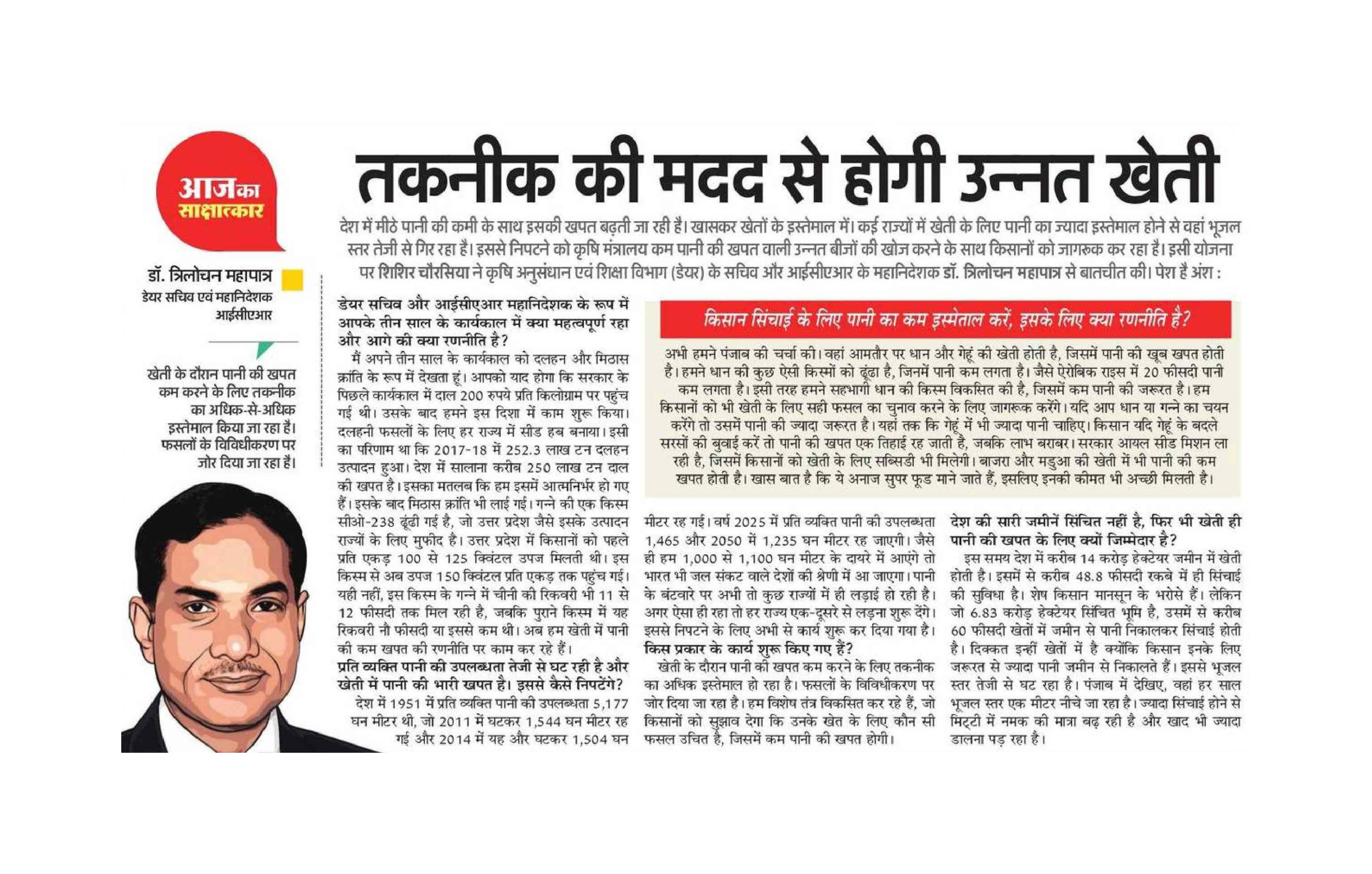 PIB-Press-Clippings-Agri-16-09-2019-30