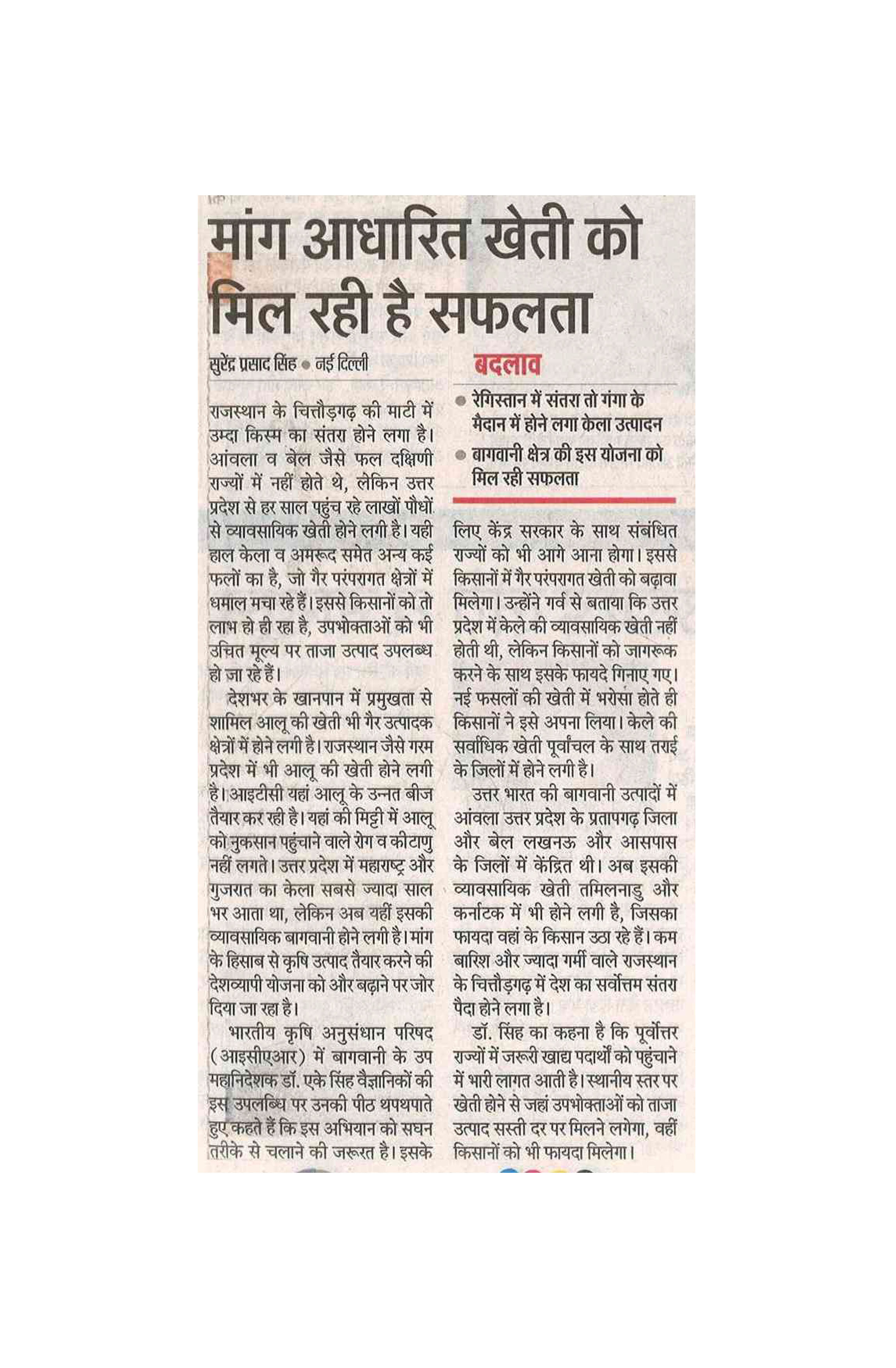 PIB-Press-Clippings-Agri-20.06.2019-1-23