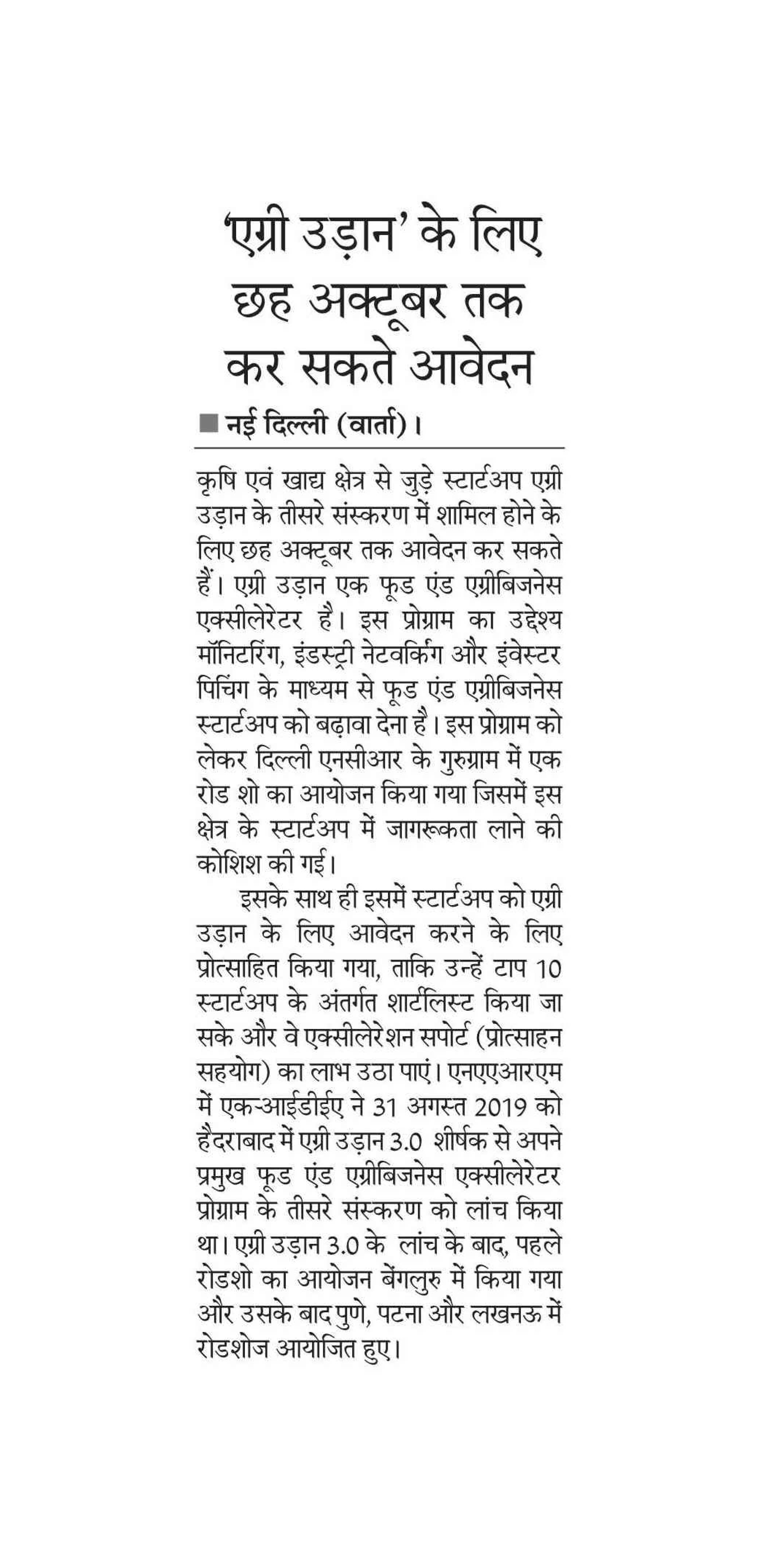 PIB-Press-Clippings-Agri-23-09-2019-3-17