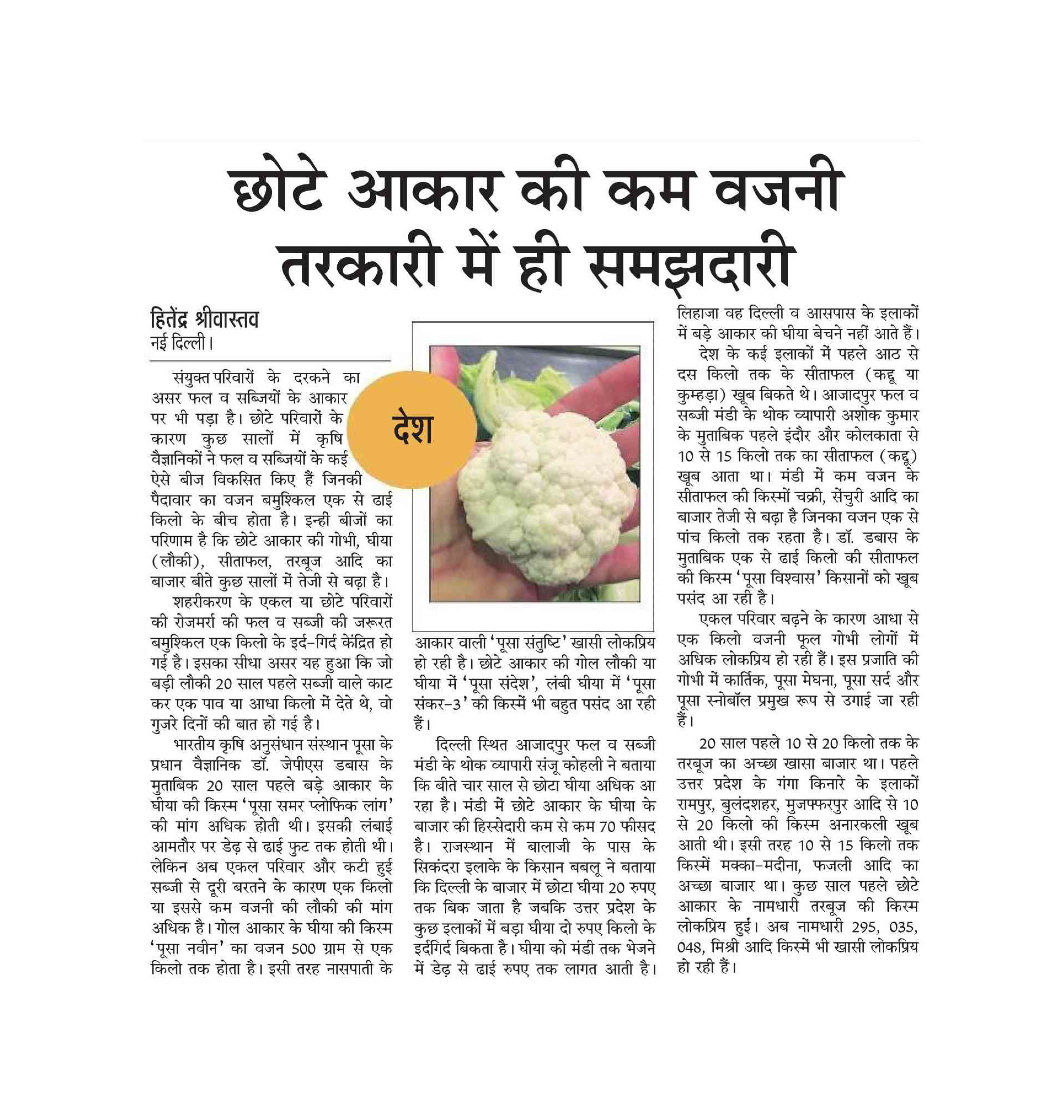 PIB-Press-Clippings-Agri-23-10-2019-8