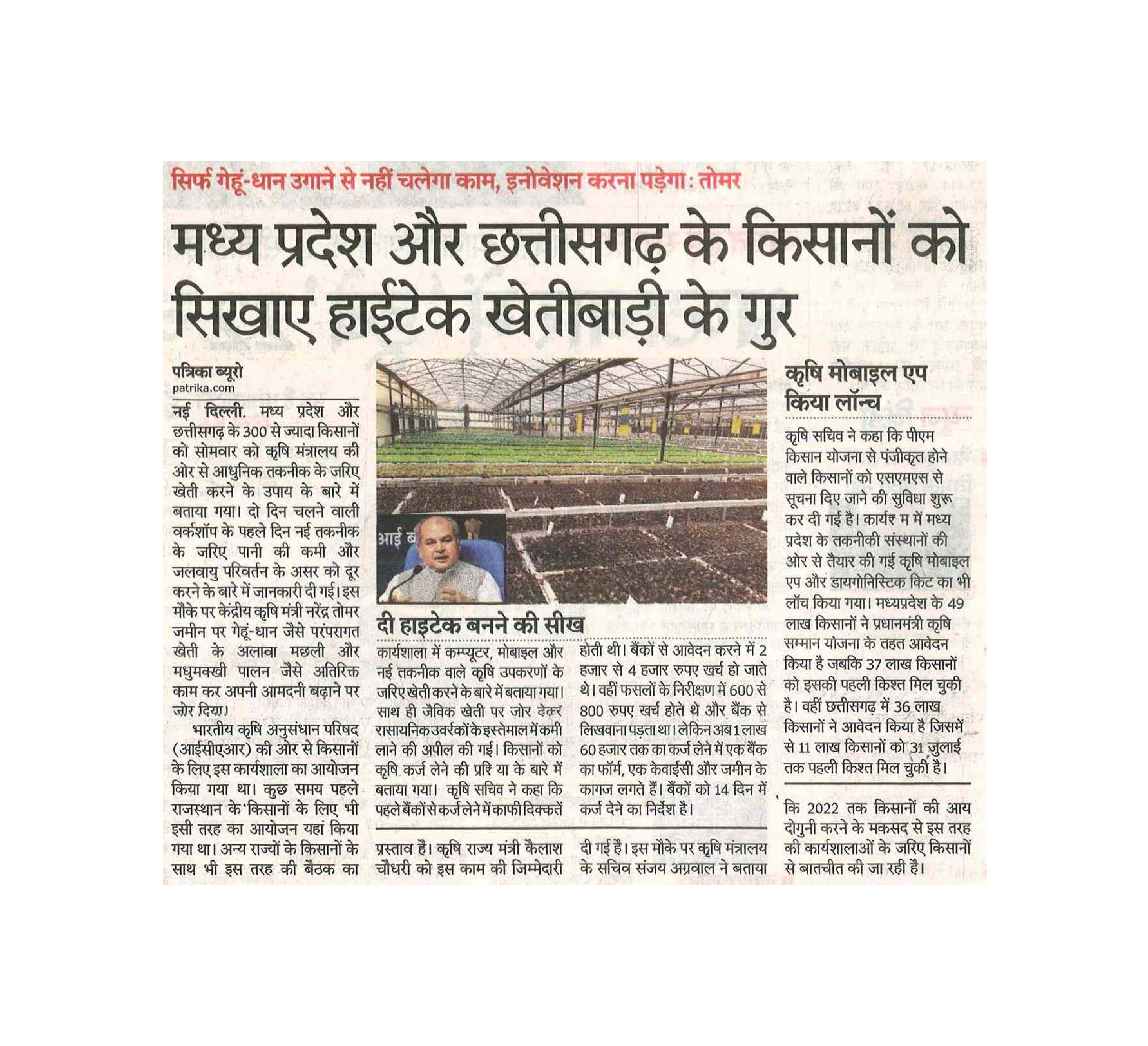 PIB-Press-Clippings-Agri-27-08-2019-35