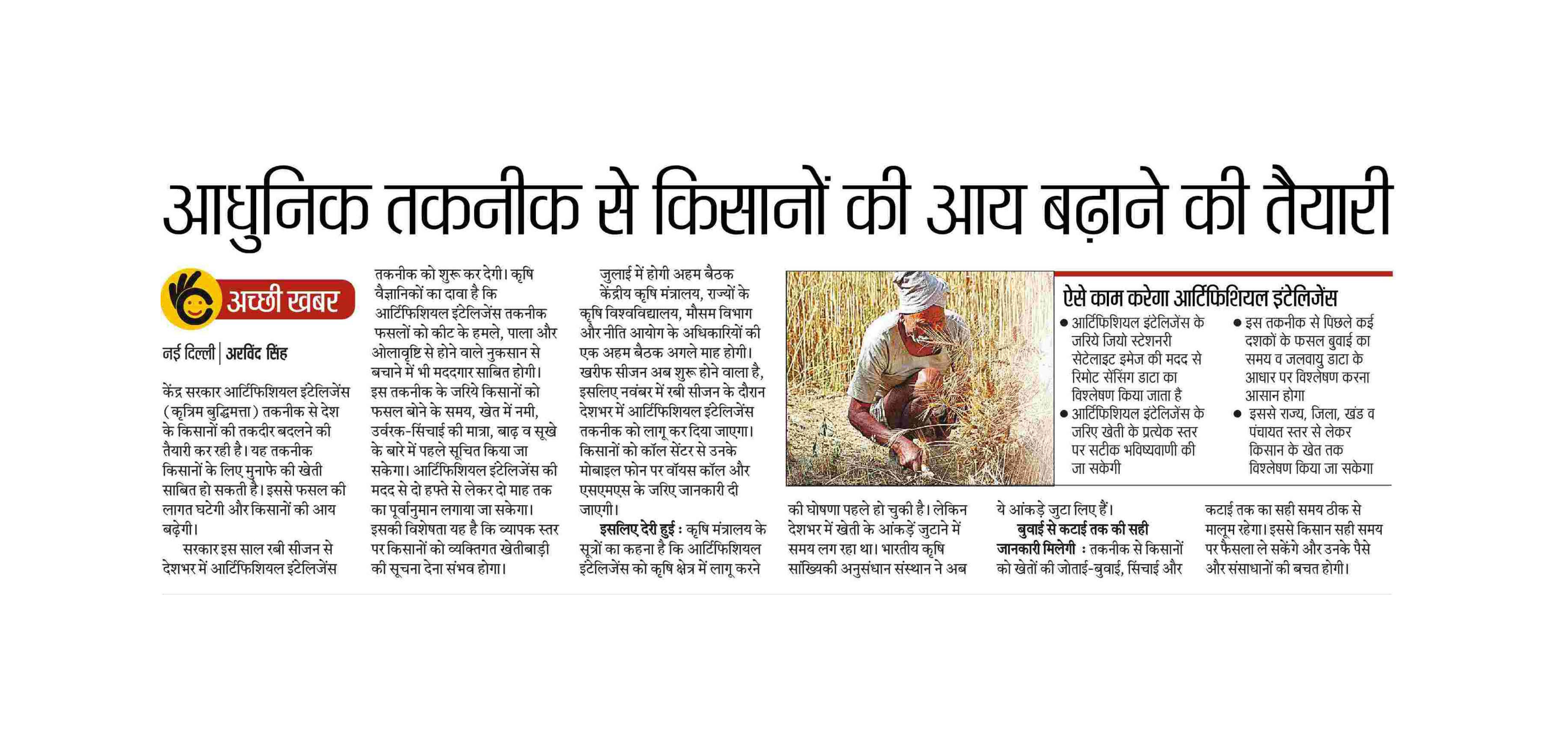 PIB-Press-ClippingsAgri-10.06.2019-1-1-37