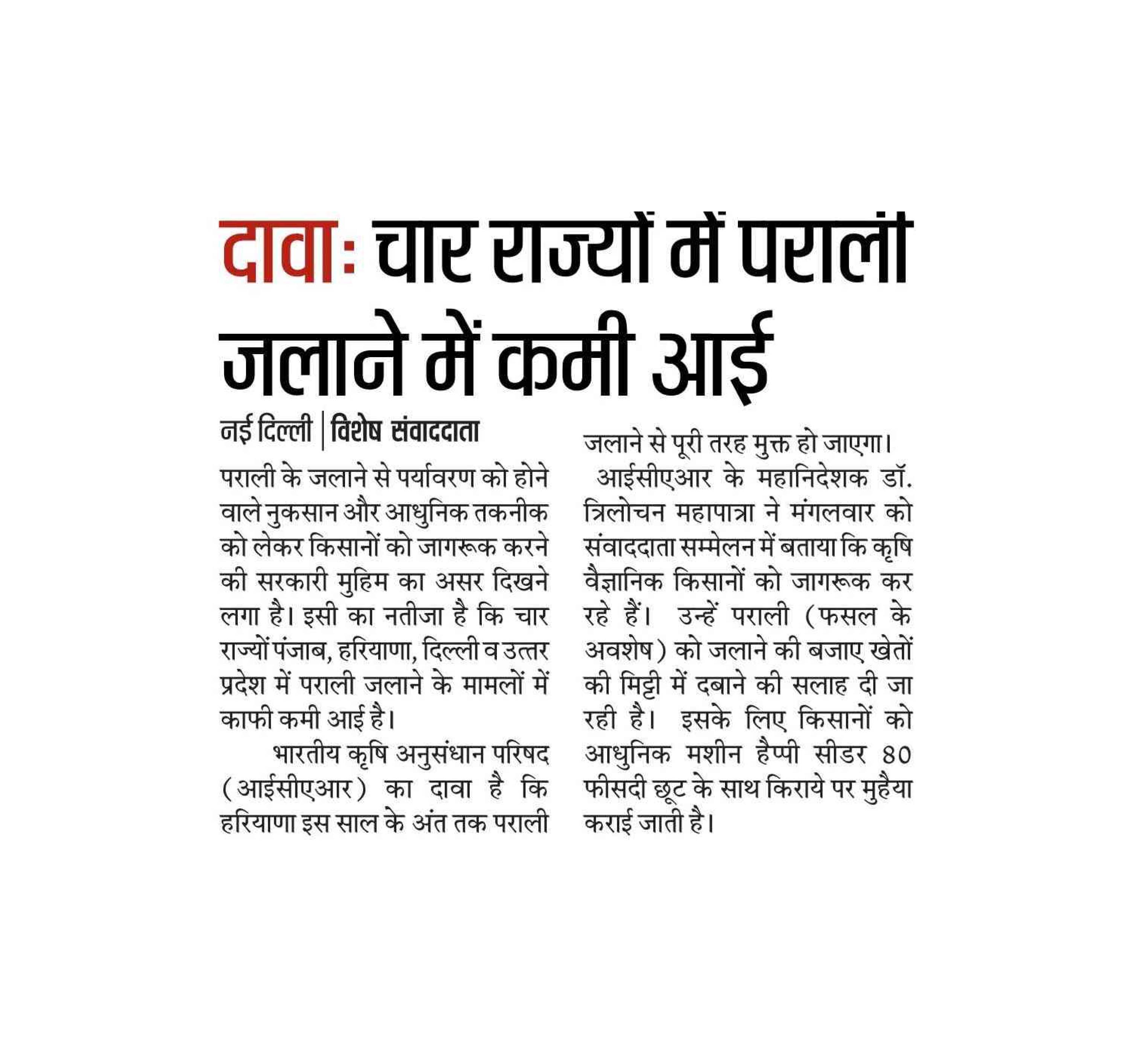 PIB_Press_Clippings_Agri_14_08_2019-25
