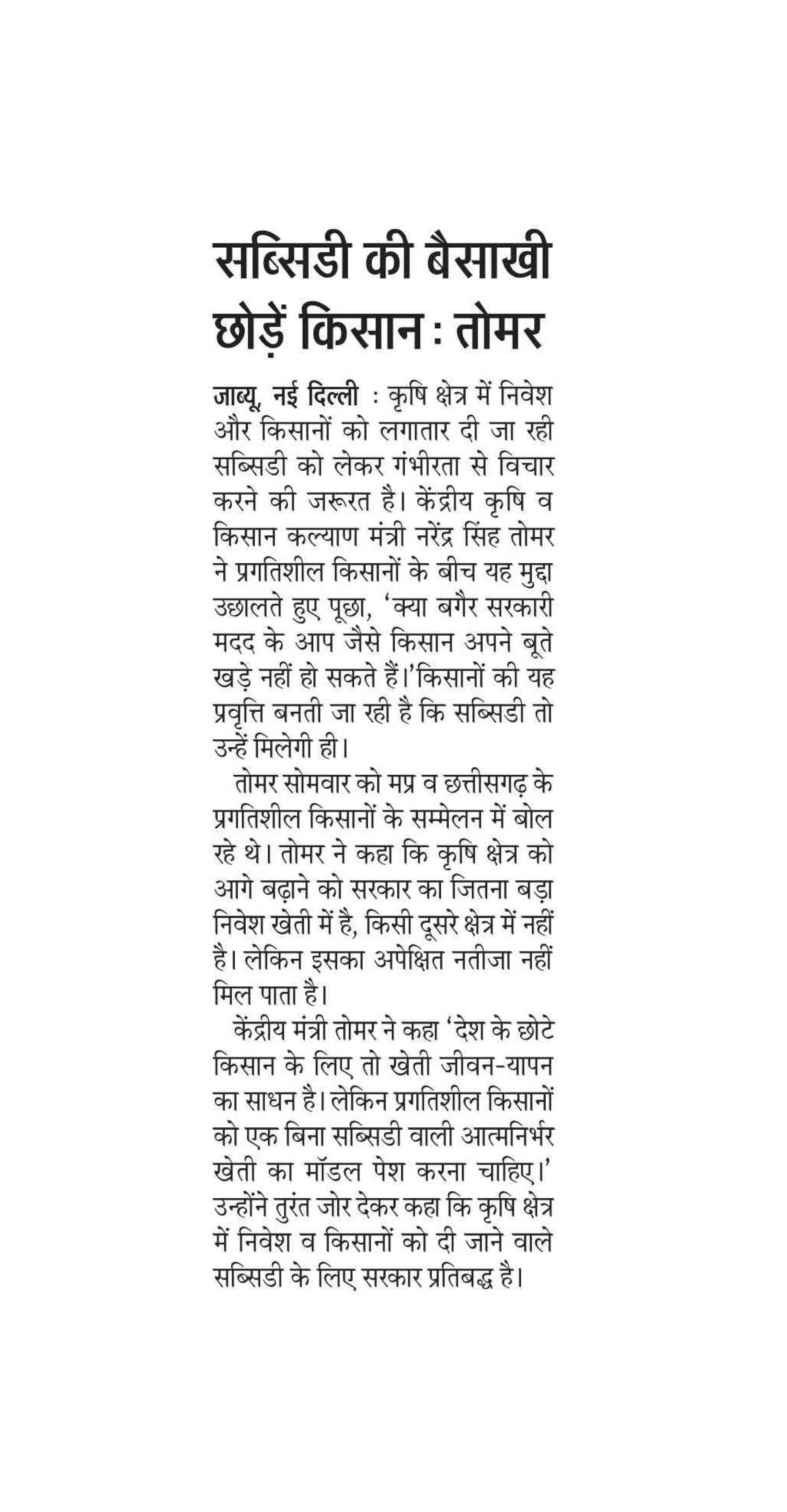 PIB_Press_Clippings_Agri_27-08-2019-23