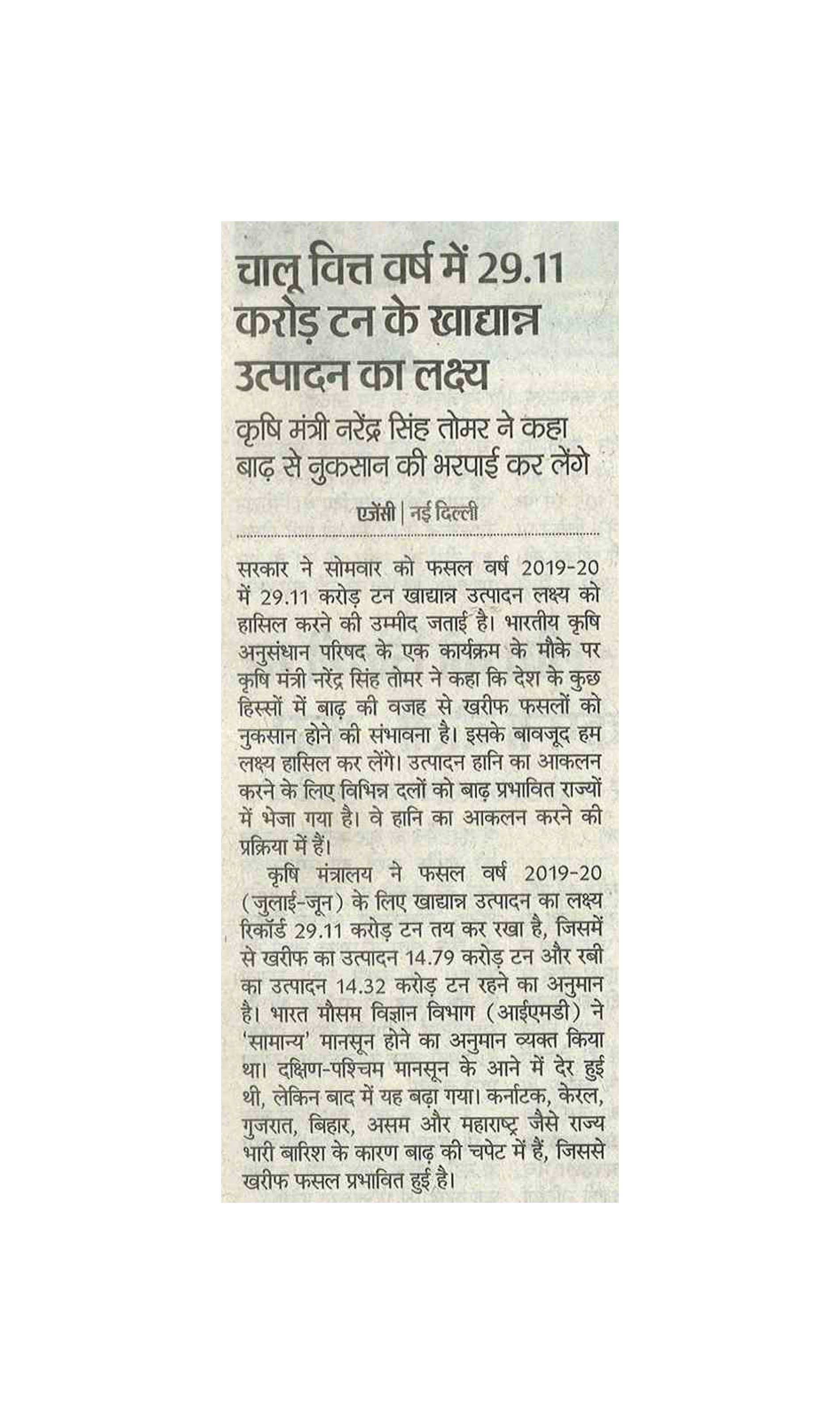 PIB_Press_Clippings_Agri_27-08-2019-29