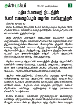 Agri_Doctor–Tamil_E_Magazine–17-07_2021