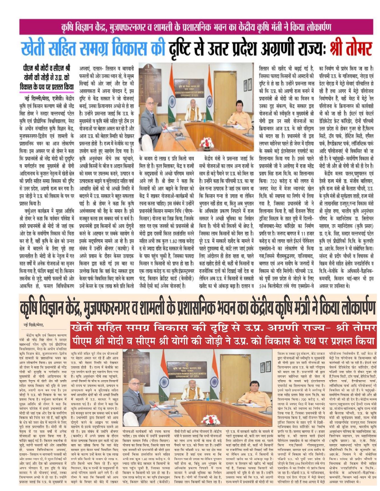 News_Clippings_UP_KVK_Meerut_4_Jan._2022_page-0006