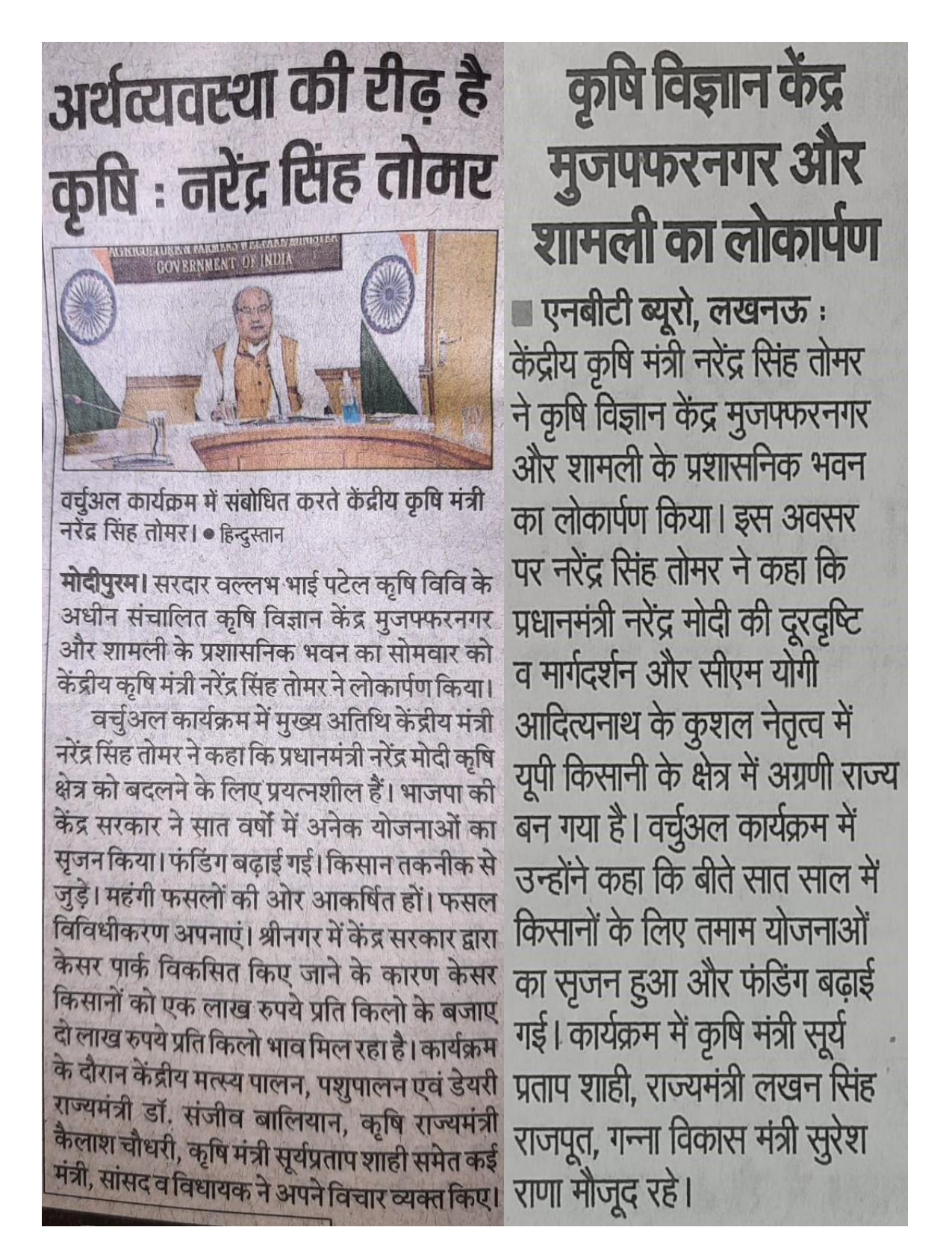 News_Clippings_UP_KVK_Meerut_4_Jan._2022_page-0009