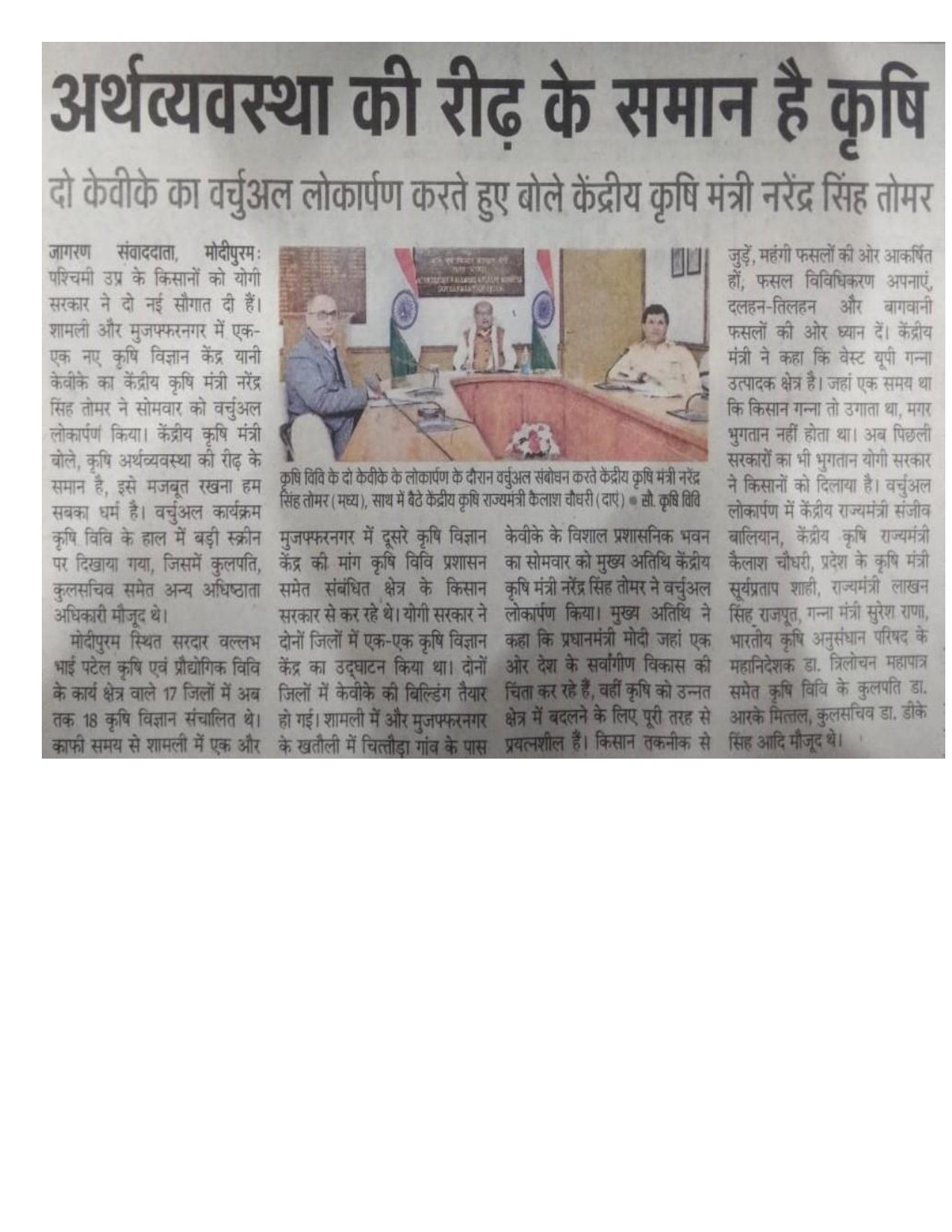 News_Clippings_UP_KVK_Meerut_4_Jan._2022_page-0012