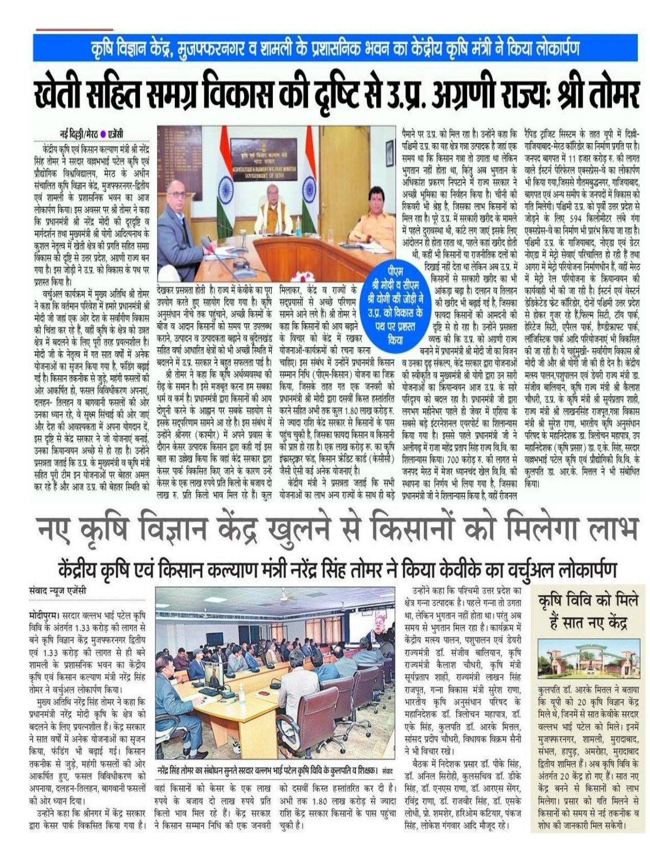 News_Clippings_UP_KVK_Meerut_4_Jan._2022_page-01_0