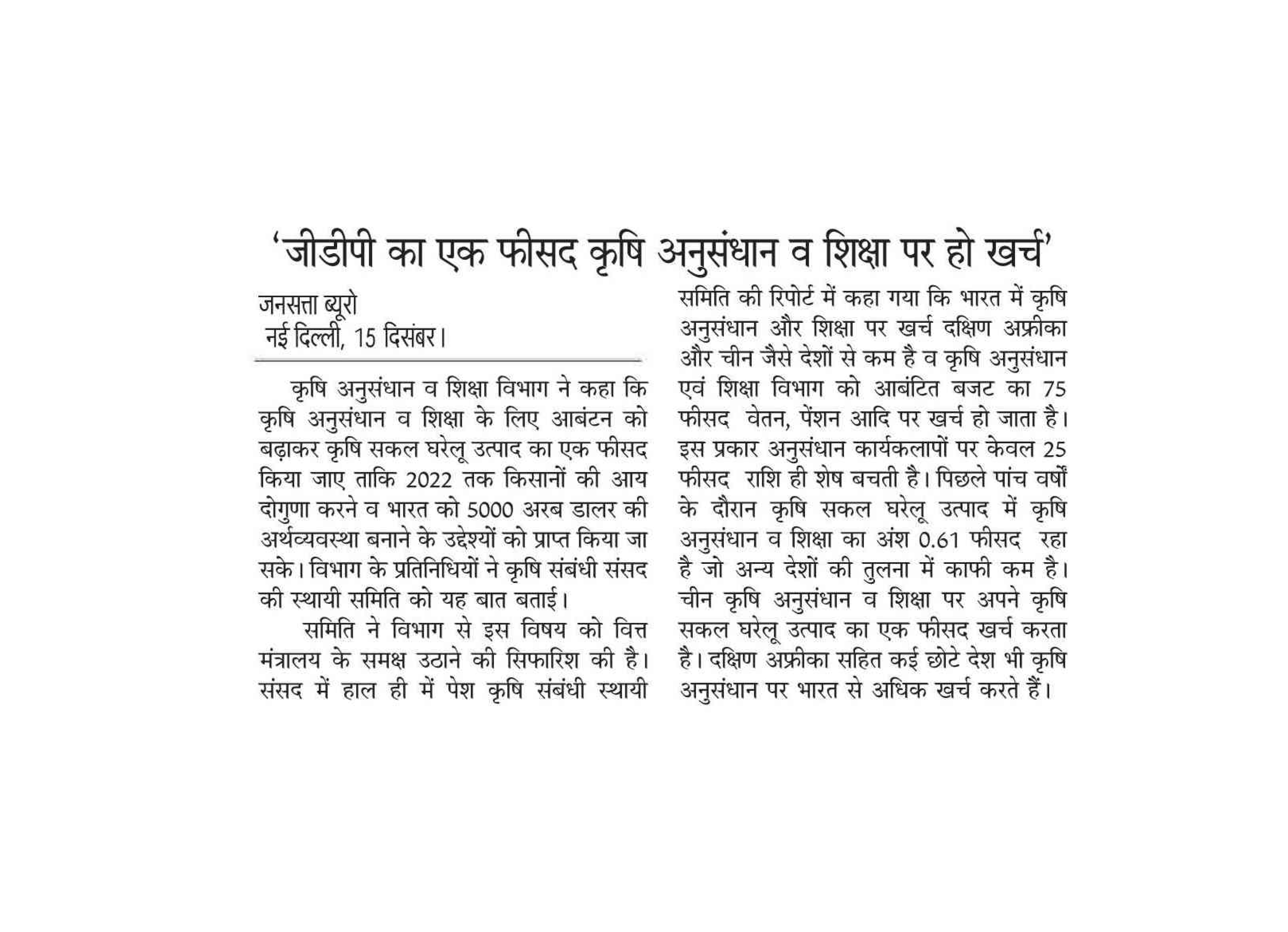 PIB-Press-Clippings-16-12-2019-Agri-15