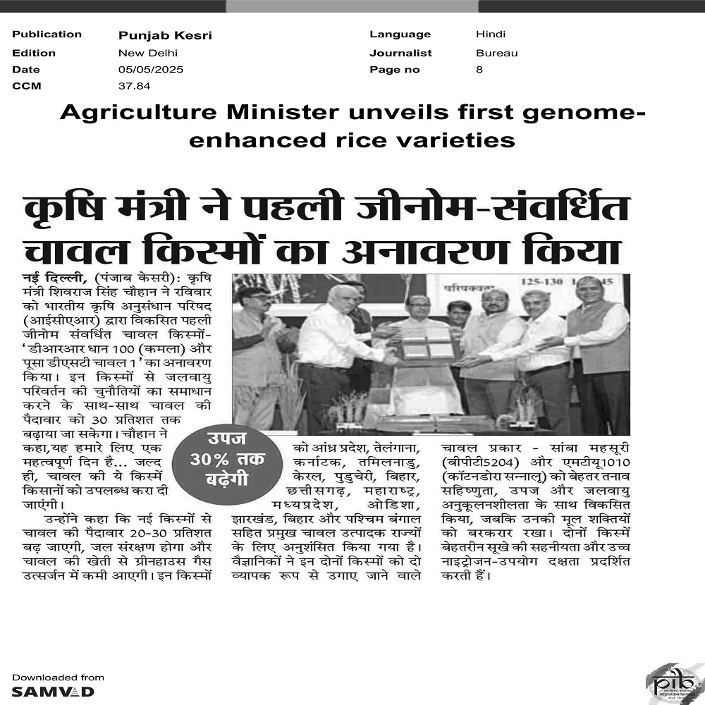 Agriculture Minister unveils first genome enhanced rice varities