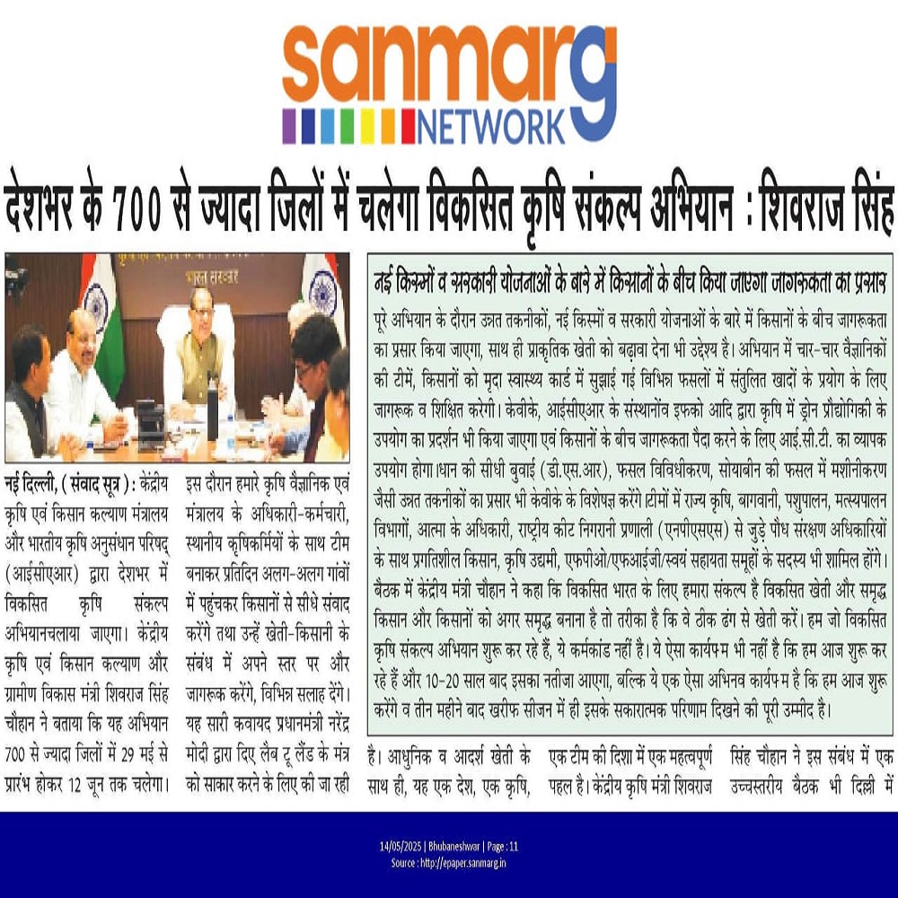देश के 700 से ज्यादा जिलों में चलेगा विकसित कृषि संकल्प अभियान: शिवराज सिंह