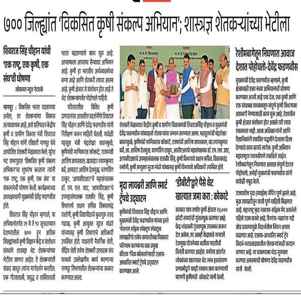 ७०० जिल्ह्यांत 'विकसित कृषी संकल्प अभियान'; शास्त्रज्ञ शेतकऱ्यांच्या भेटीला 