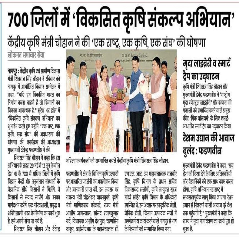 700 जिलों में 'विकसित कृषि संकल्प अभियान