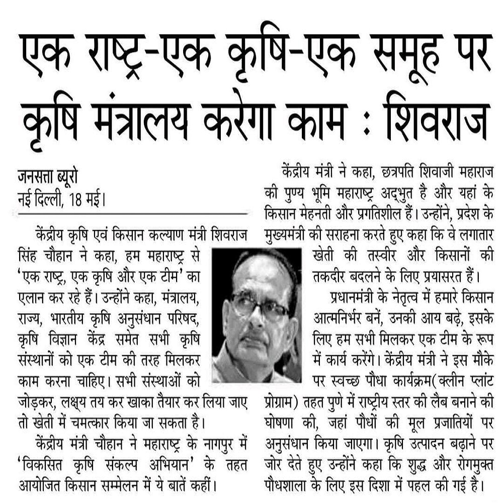 एक राष्ट्र-एक कृषि-एक समूह पर कृषि मंत्रालय करेगा काम : शिवराज 
