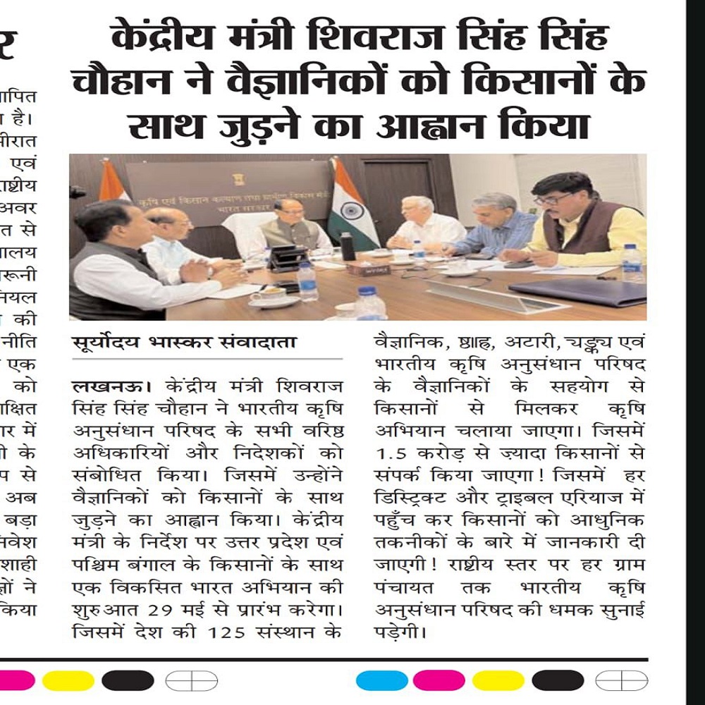 केंद्रीय मंत्री शिवराज सिंह सिंह चौहान ने वैज्ञानिकों को किसानों के साथ जुड़ने का आह्वान किया 