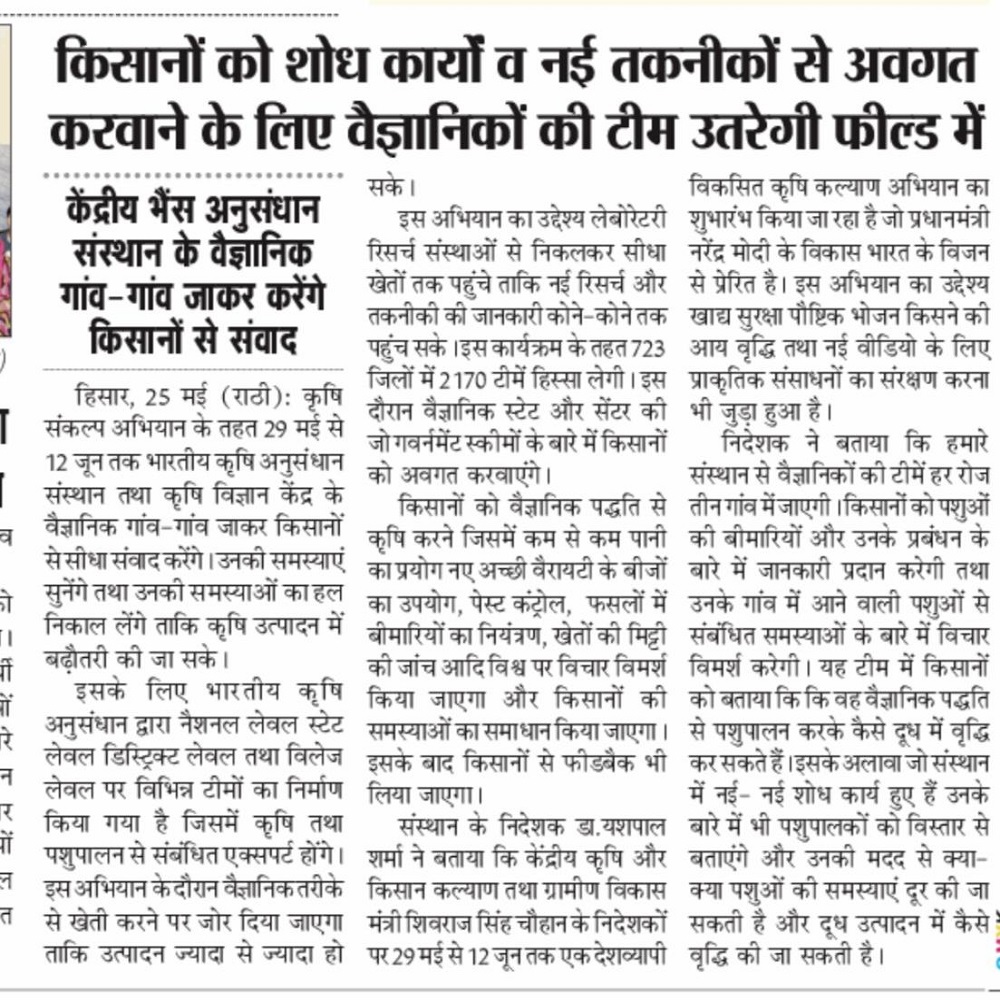 किसानों को शोध कार्यों व नई तकनीकों से अवगत करवाने के लिए वैज्ञानिकों की टीम उतरेगी फील्ड में 