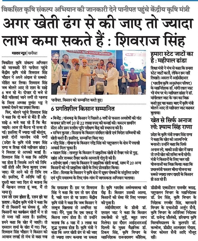 अगर खेती ढंग से की जाए तो ज्यादा लाभ कमा सकते हैं : शिवराज सिंह