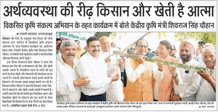 अथर्व्यवस्था की रीढ़ किसान और खेती है आत्मा