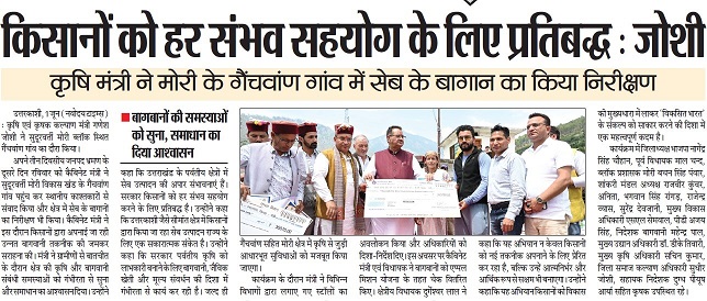 किसानों को हर संभव सहयोग के लिए प्रतिबद्ध : जोशी