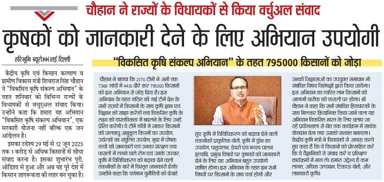 कृ षकों को जानकारी देने के लिए अिभयान उपयोगी