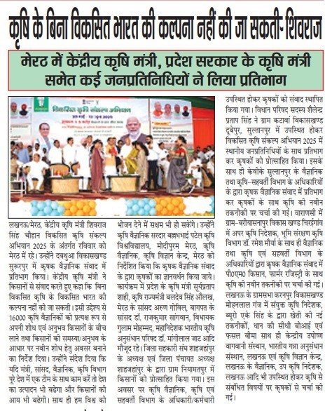 कृषि के बिना विकसित भारत की कल्पना नहीं की जा सकती-शिवराज