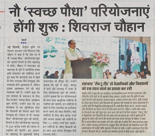 नौ 'स्वच्छ पौधा' पिरयोजनाएं होंगी शुरू : शिवराज चौहान