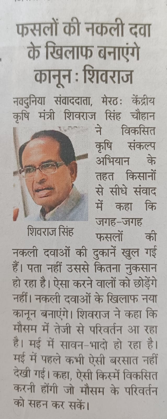 फसलों की नकली दवा के ख़िलाफ बनाएंगे कानून : शिवराज