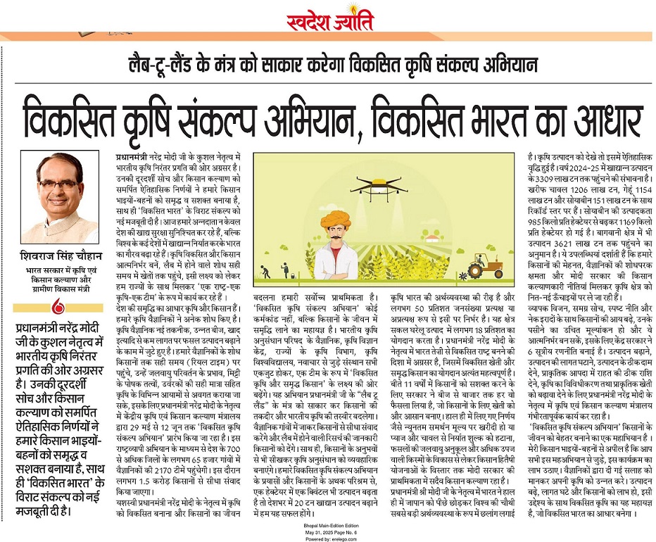 लैब-टू-लैंड के मंतर् को साकार करेगा विकसित कृषि संकल्प अिभयान विकसित कृषि संकल्प अिभयान, विकसित भारत का आधार