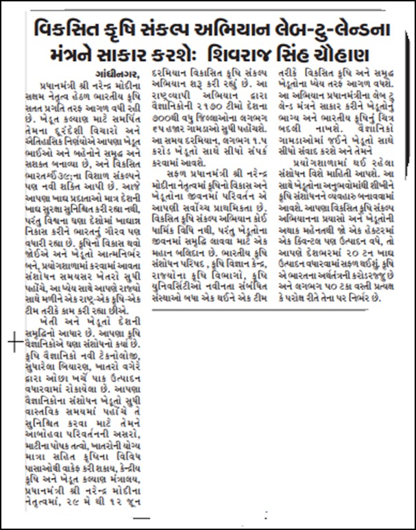 विकसित कृषि संकल्प अिभयान लैब-टू-लैंड के मंतर् को साकार करेगा: शिवराज सिंह चौहान