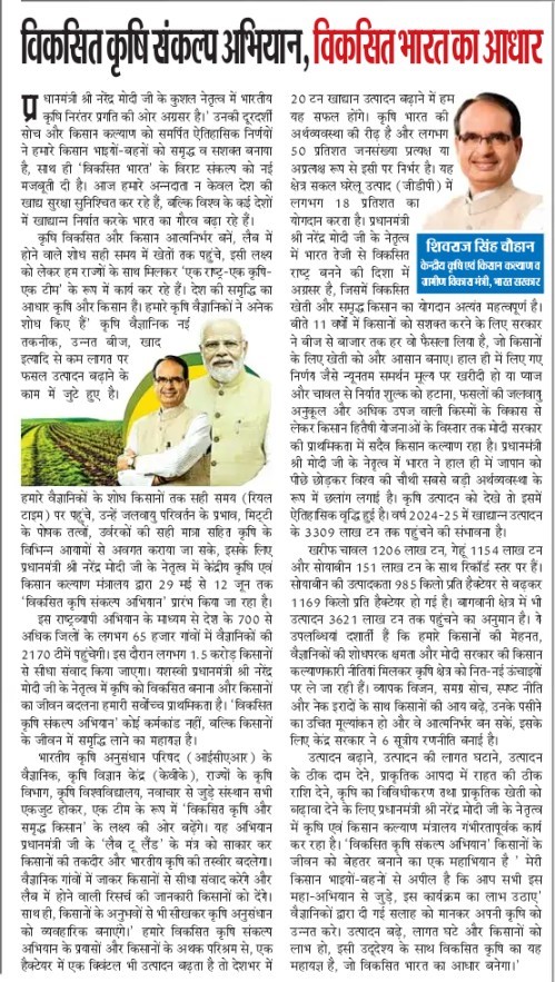 विकसित कृषि संकल्प अिभयान, विकसित भारत का आधार