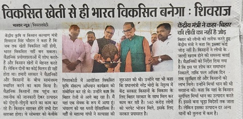 विकसित खेती से ही भारत विकसित बनेगा : शिवराज