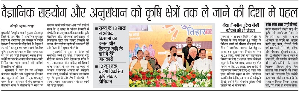 वैज्ञानिक सहयोग और अनुसंधान को कृषि क्षेत्रों तक ले जाने की दिशा में पहल