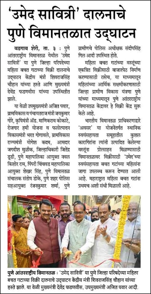 ‘UmedSavitri’stall inaugurated at Pune Airport