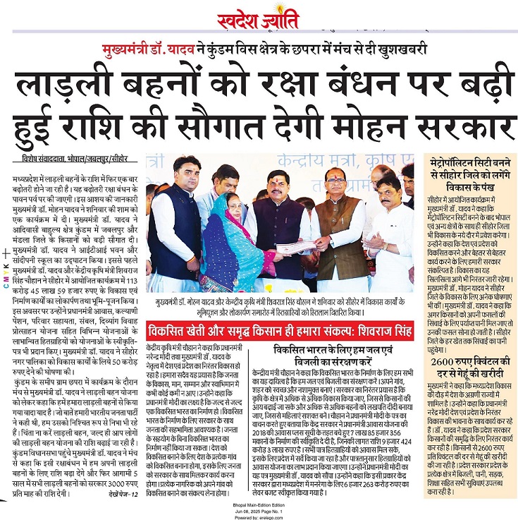 लाड़ली बहनों को रक्षा बंधन पर बढ़ी हुई राशि की सौगात देगी मोहन सरकार