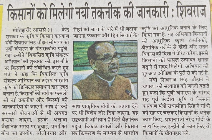 किसानों को मिलेगी नई तकनीक की जानकारी: शिवराज