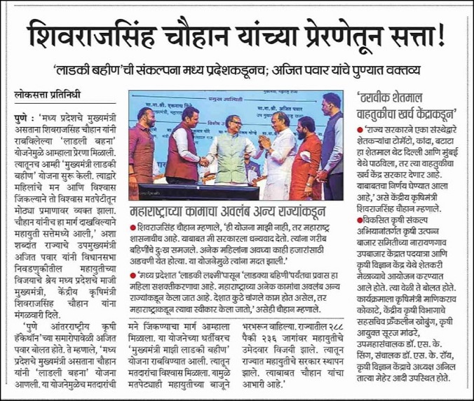 Shivraj Singh Chouhan shows power of inspiration! The concept of Ladki-Bahin came from Madhya Pardesh, states AjitPawar – ‘Cost of transportation of certain agricultural goods will be borne by Centre’