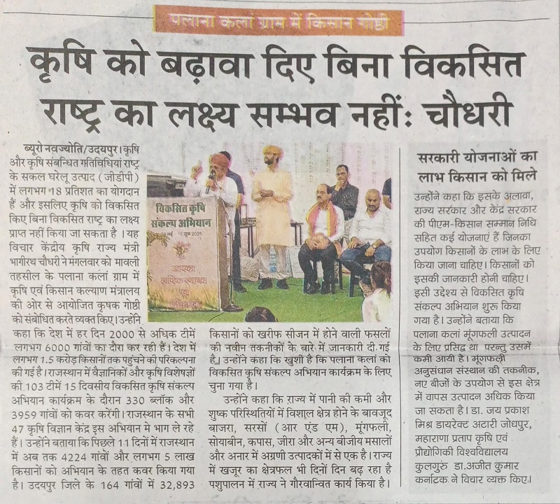 कृषि को बढ़ावा दिए बिना विकसित राष्ट्र का लक्ष्य सम्भव नहींः चौधरी