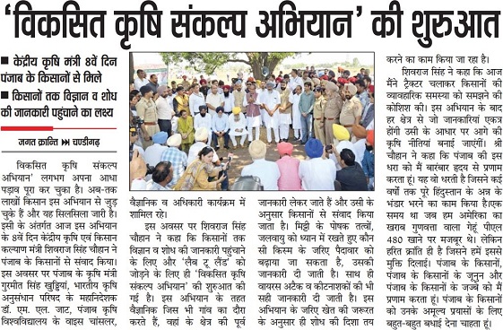 विकसित कृषि संकल्प अिभयान' की शुरुआत