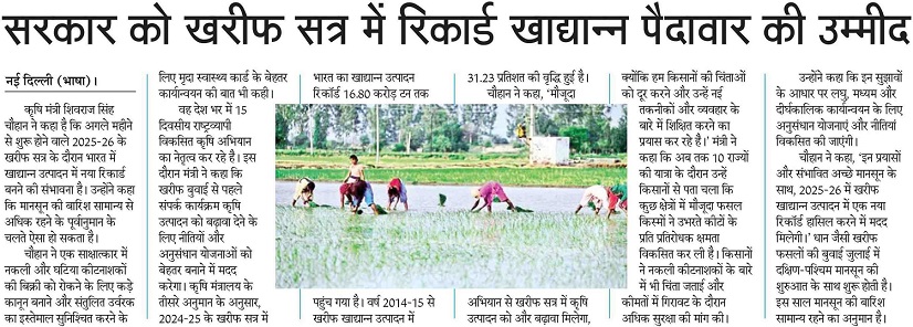 Government expects record food grain production in Kharif season