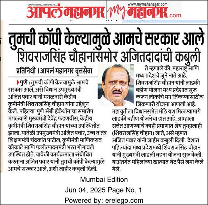 Our government came to power by copying you, admits AjitPawar in front of Shivraj Singh Chouhan