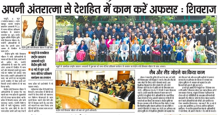 अपनी अंतरात्मा से देशहित में काम करें अफसर : शिवराज