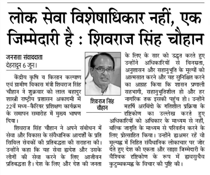 लोक सेवा विशेषाधिकार नहीं, एक ज़िम्मेदारी : शिवराज सिंह चौहान