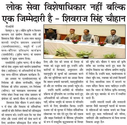 लोक सेवाविशेषाधिकार नहीं बिल्क एक ज़िम्मेदारी है : शिवराज सिंह चौहान